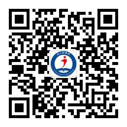 四川职教公众号二维码