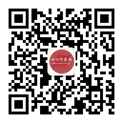 四川作家网公众号二维码