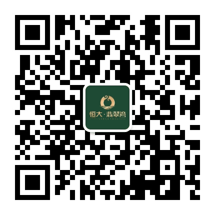 绵阳恒大翡翠湾公众号二维码