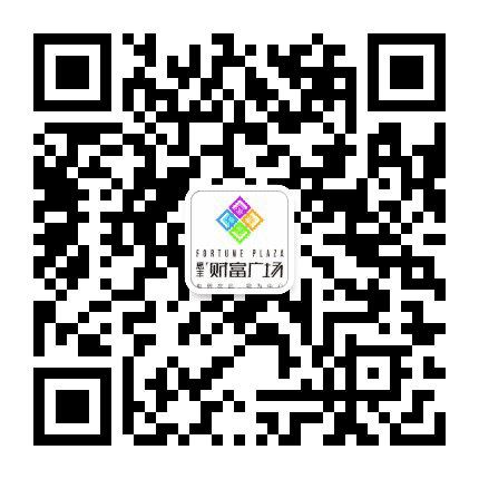 思丰财富广场公众号二维码