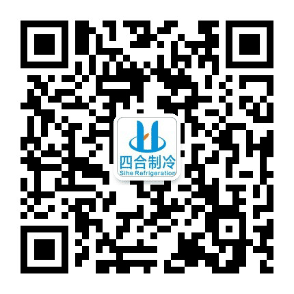 四合制冷公众号二维码