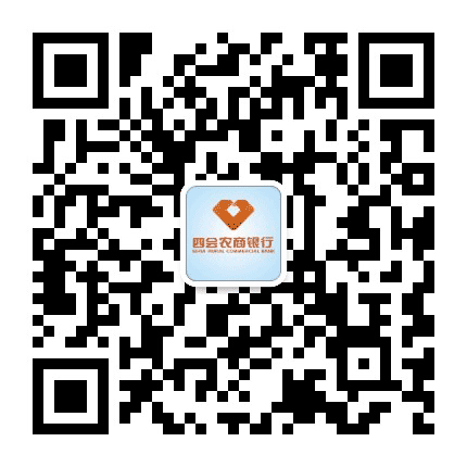 四会农商银行公众号二维码