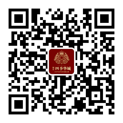 四季華城公众号二维码