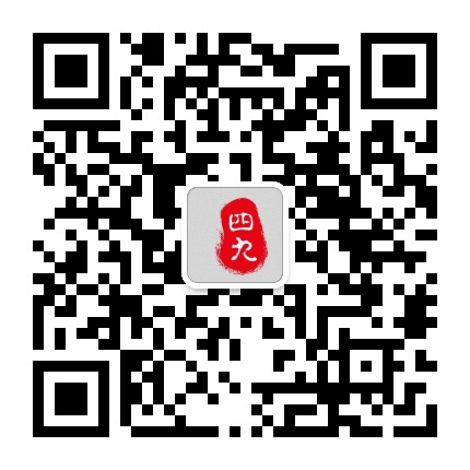 四九平台公众号二维码