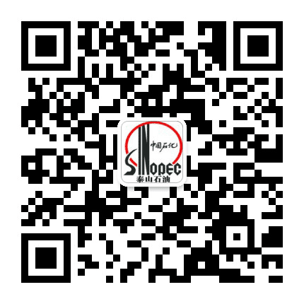 中国石化泰山石油公众号二维码