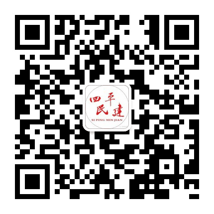 四平民建公众号二维码