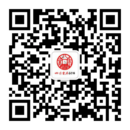 四味书屋国学公众号二维码