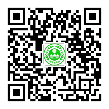 绿色石景山公众号二维码