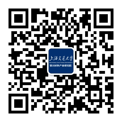 上海交通大学银川材料产业研究院公众号二维码