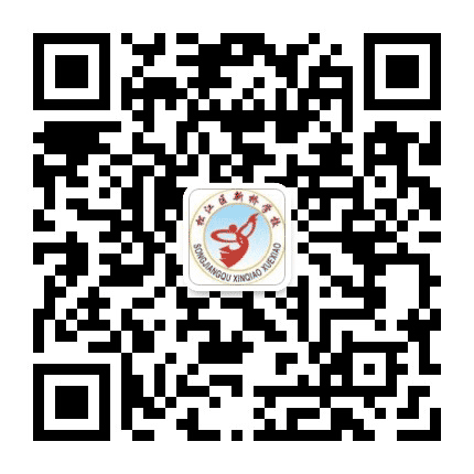 上海市松江区新桥学校公众号二维码