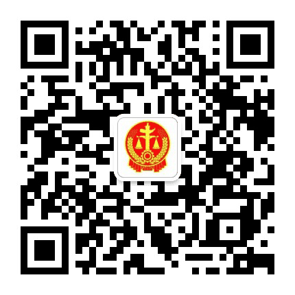 石家庄桥西法院公众号二维码