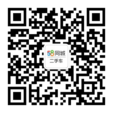 石家庄58同城二手车公众号二维码