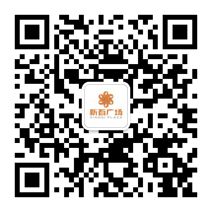 石家庄新百广场公众号二维码