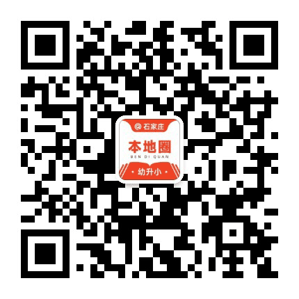 石家庄幼升小网公众号二维码