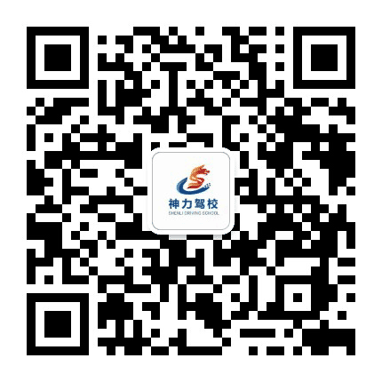尉氏神力驾校公众号二维码