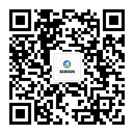 商洛体育公众号二维码