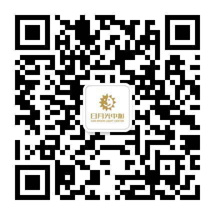 上海日月光中心公众号二维码