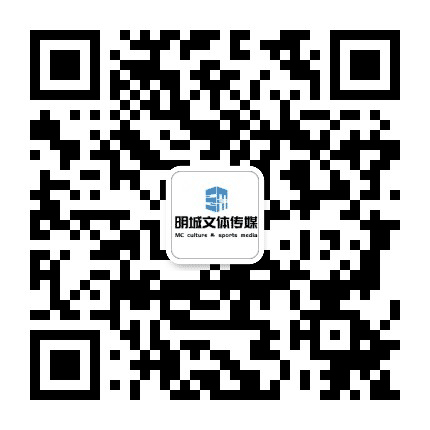 明城文体传媒公众号二维码