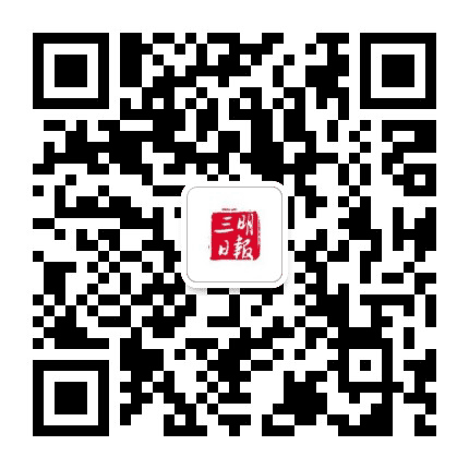 三明日报公众号二维码