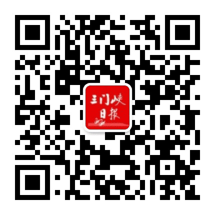 三门峡日报公众号二维码