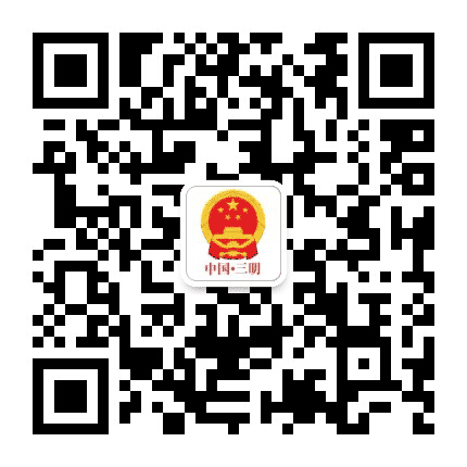 中国三明公众号二维码