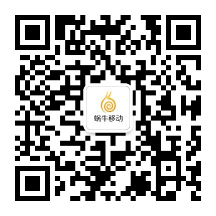 蜗牛移动公众号二维码