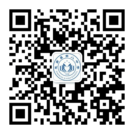 思南八中公众号二维码