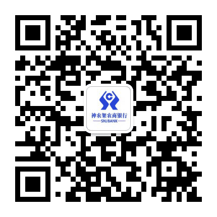 湖北神农架农商银行公众号二维码