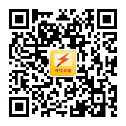 搜狐邮箱公众号二维码