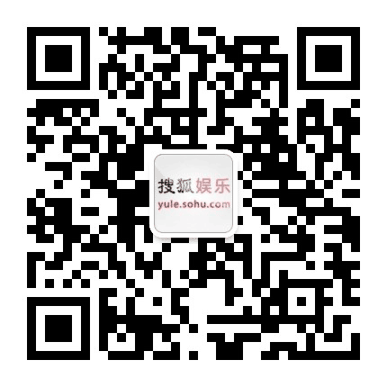 搜狐娱乐公众号二维码
