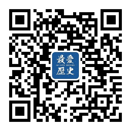 最爱历史公众号二维码