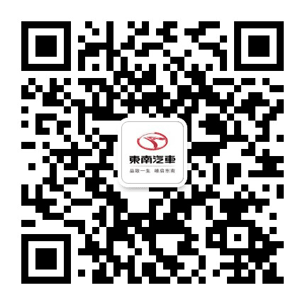 东南汽车公众号二维码