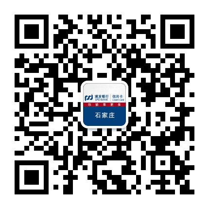 浦发银行信用卡石家庄公众号二维码