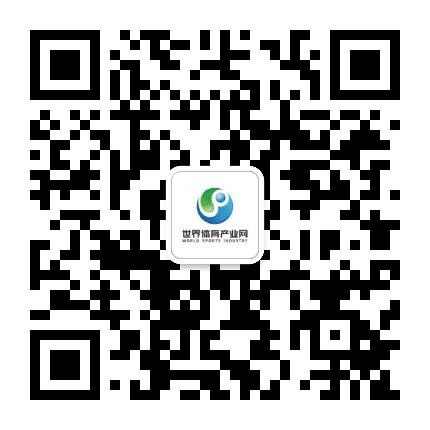 世界体育产业网公众号二维码