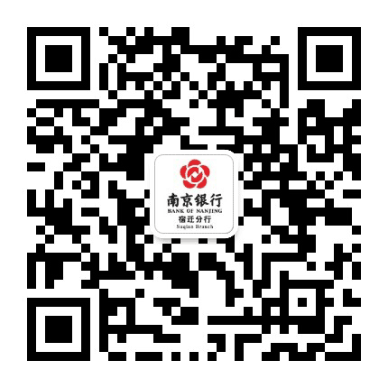 南京银行宿迁分行公众号二维码