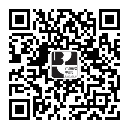 八角楼书店公众号二维码