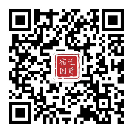宿迁国资公众号二维码