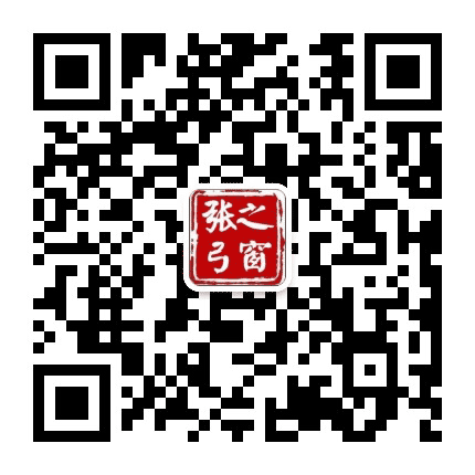 张弓之窗公众号二维码