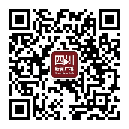 四川新闻广播公众号二维码