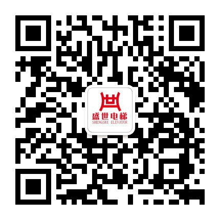 盛世安全电梯公众号二维码