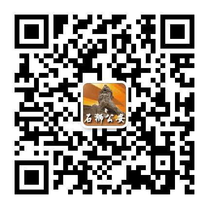 石狮公安公众号二维码