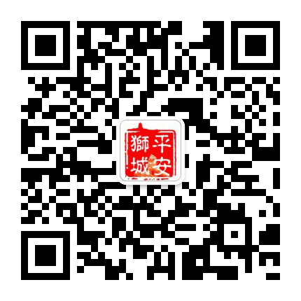 平安狮城公众号二维码