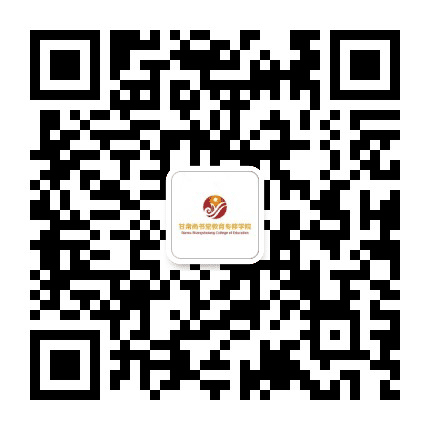 甘肃尚书堂教育专修学院公众号二维码