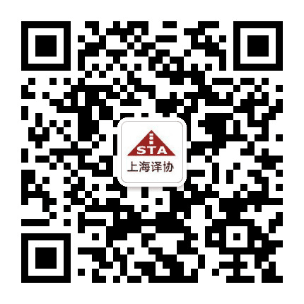 上海翻译家协会公众号二维码