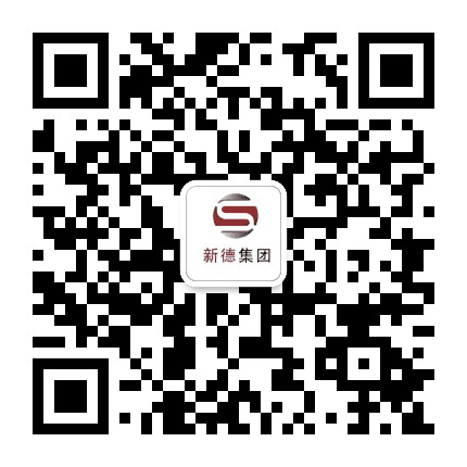 新德集团公众号二维码