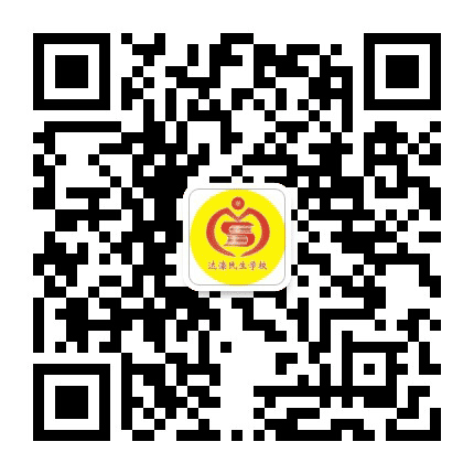 达濠民生学校公众号二维码