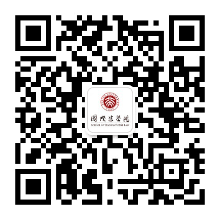 北京大学国际法学院公众号二维码