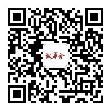 故事会公众号二维码