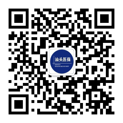 汕头医保公众号二维码