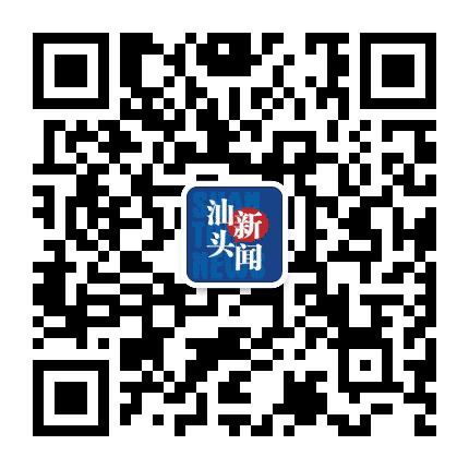 汕头新闻公众号二维码